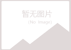 曲沃县雨韵化学有限公司